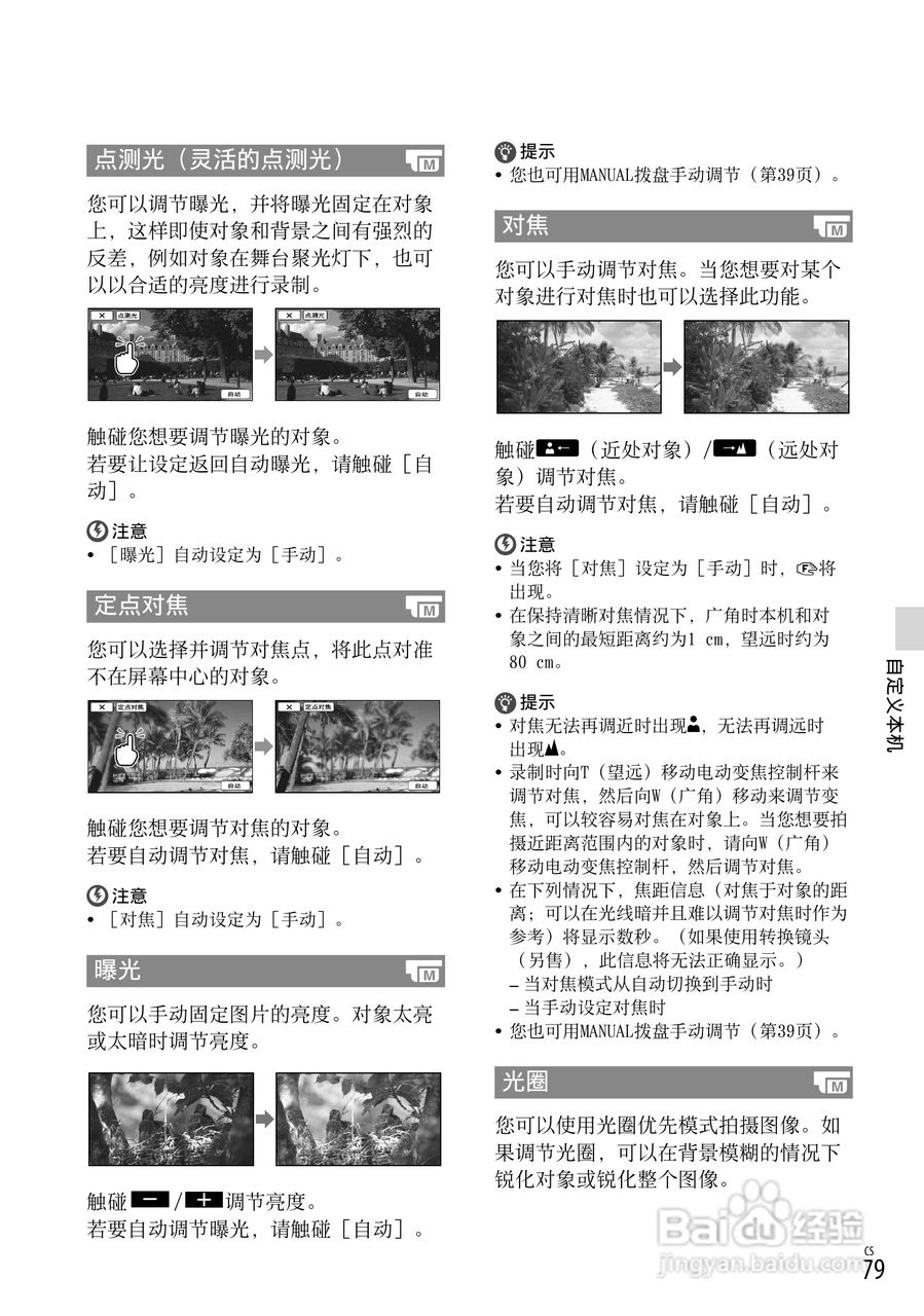 索尼HDR-CX560E数码相机使用说明书:[8]