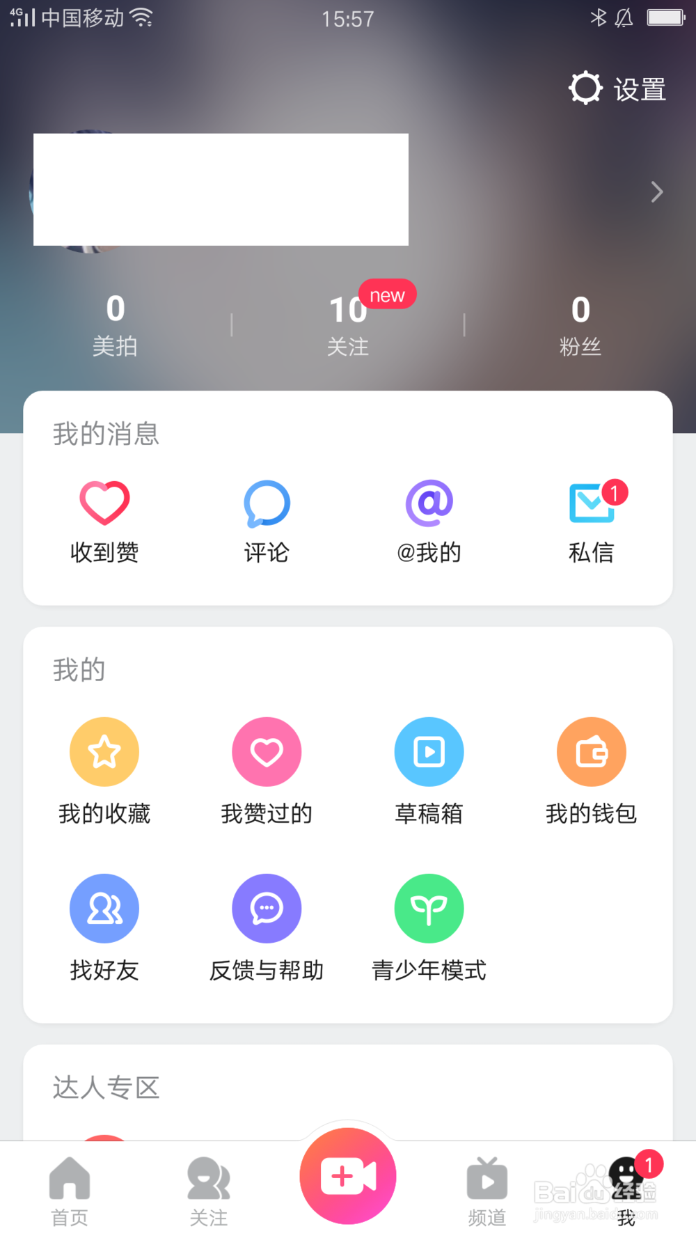 美拍账号怎么与QQ绑定