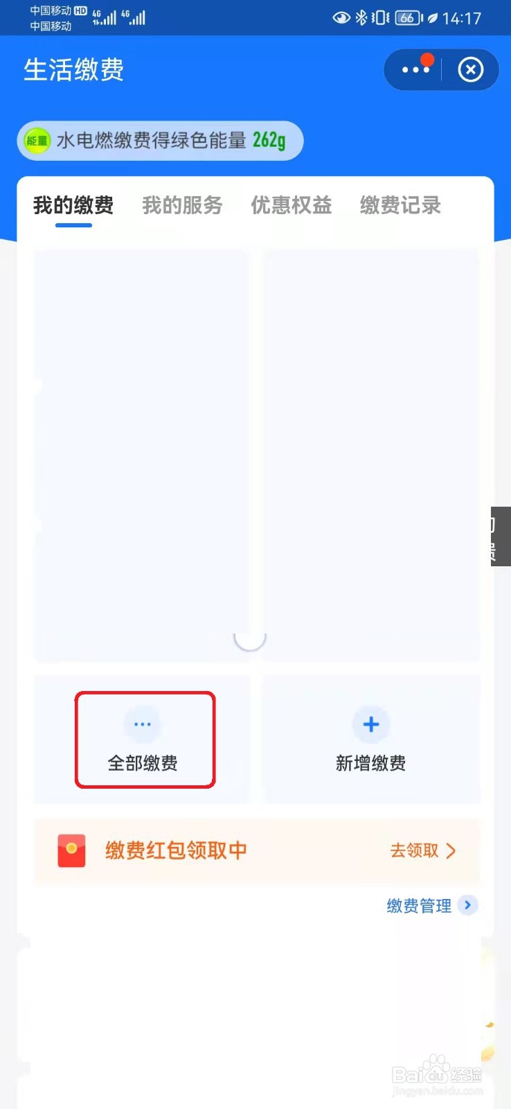 支付宝生活缴费里账号怎么删除
