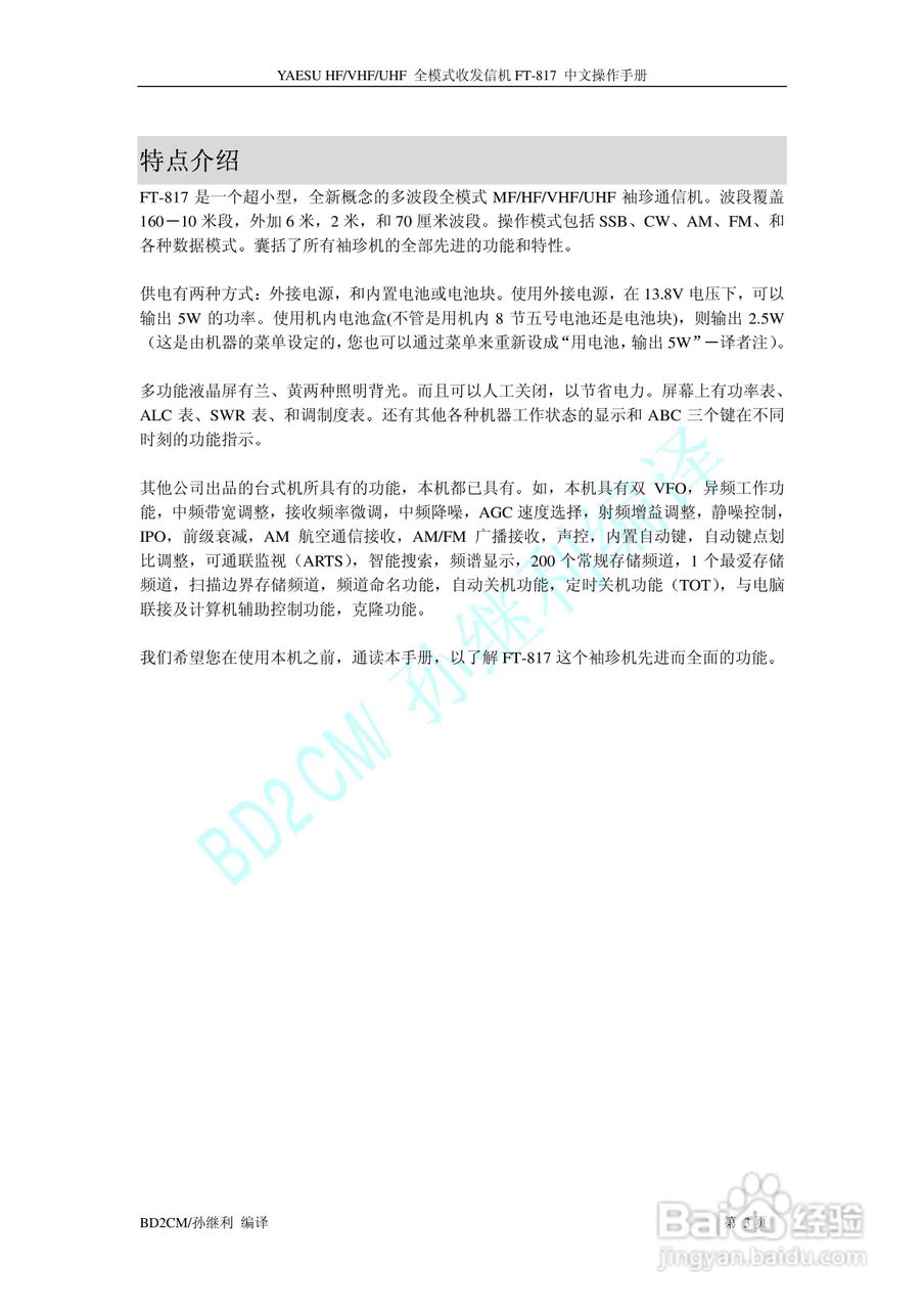 全模式收发信机 FT-817中文操作手册:[1]