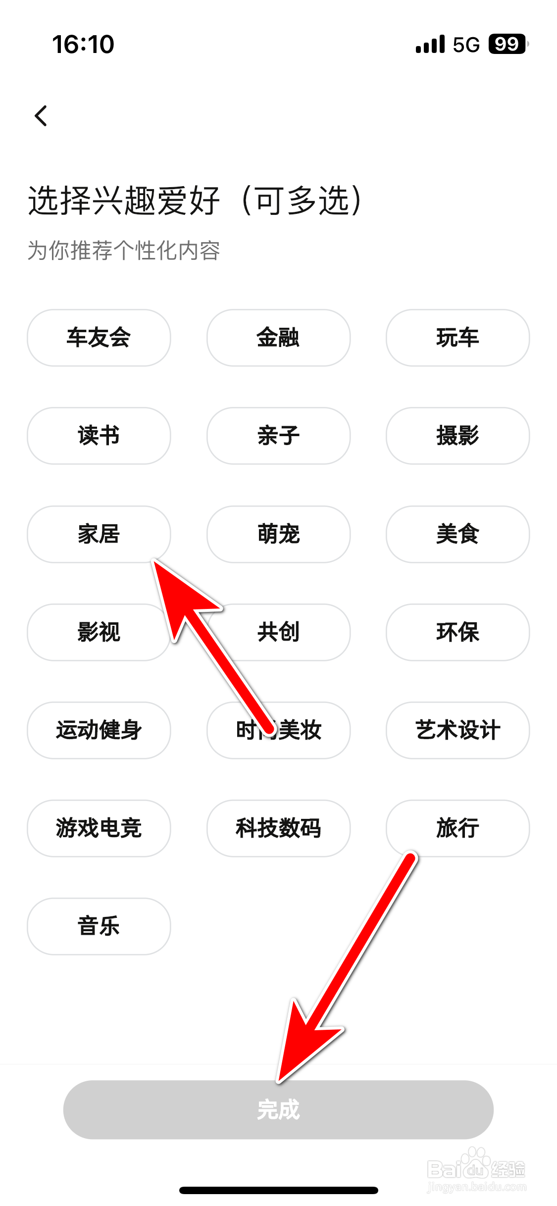 smart汽车如何设置个人兴趣爱好