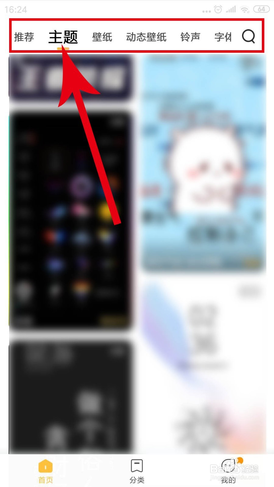 手机如何更换自己喜欢的主题和图标