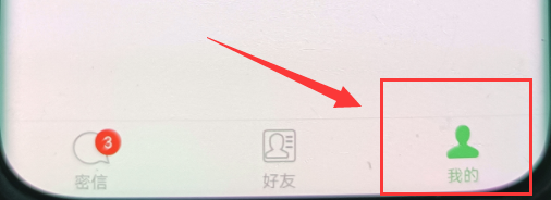 企业密信怎么注销账号？
