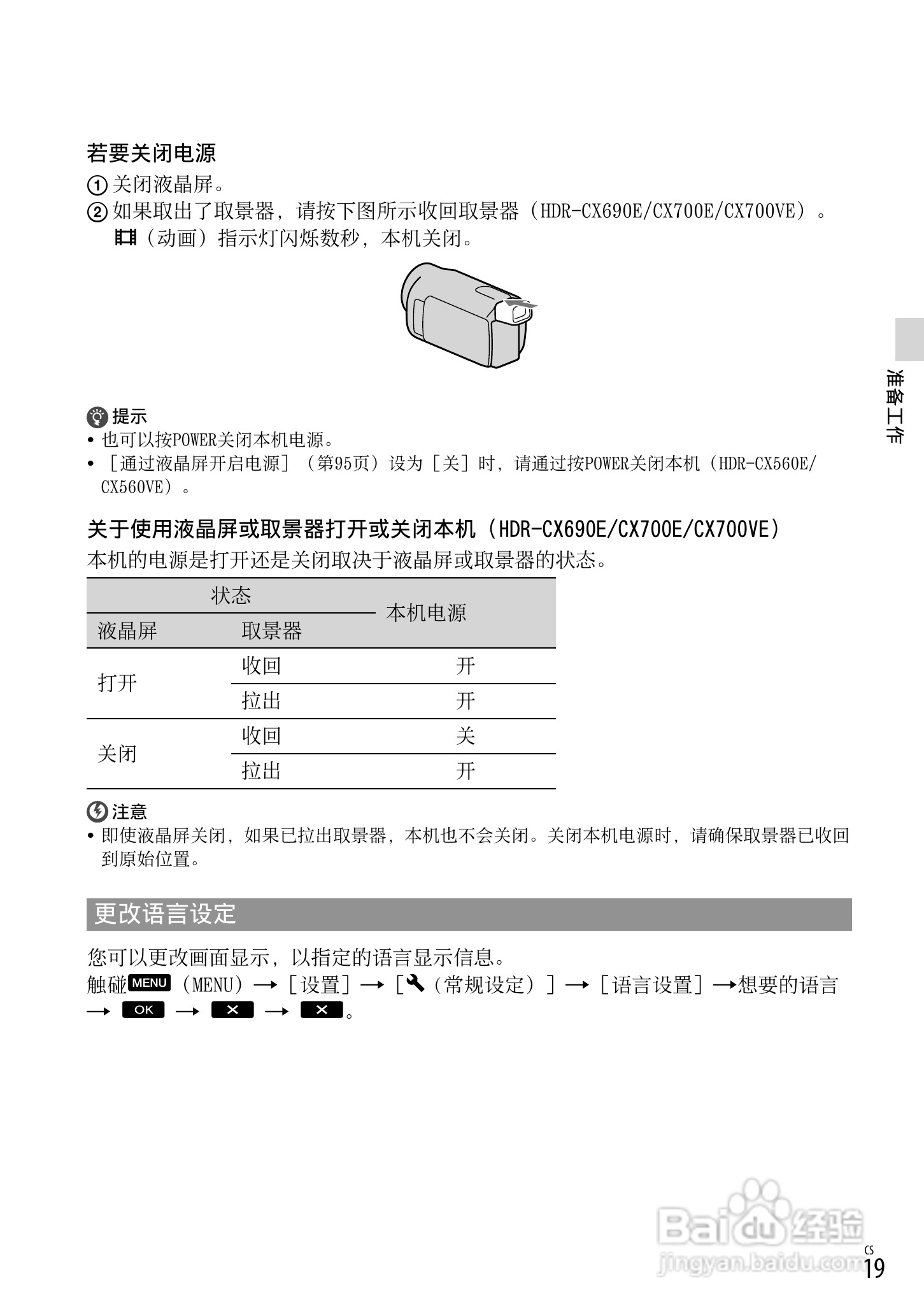 索尼HDR-CX700VE数码相机使用说明书:[2]