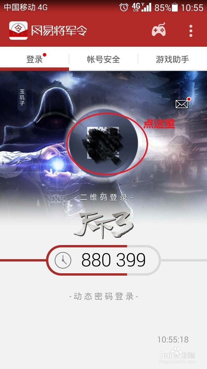 如何使用网易将军令？