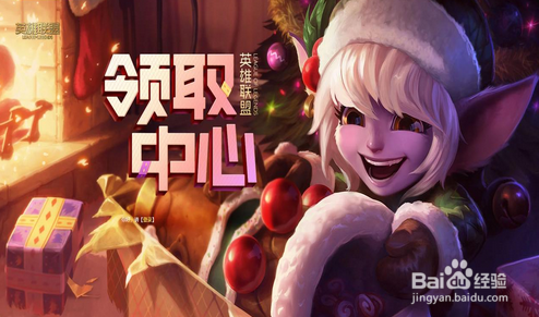 英雄联盟怎么领取奖励