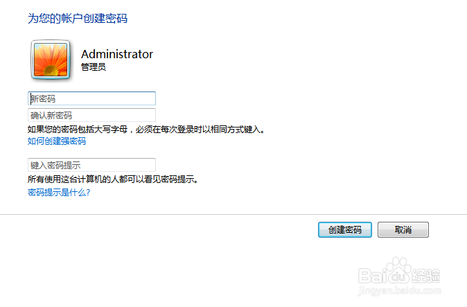 设置计算机开机密码