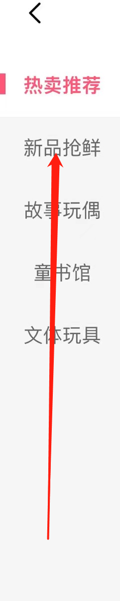 凯叔讲故事找到新品抢鲜