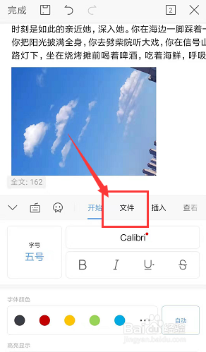 手机WPS文档中如何将文件导出为PDF格式