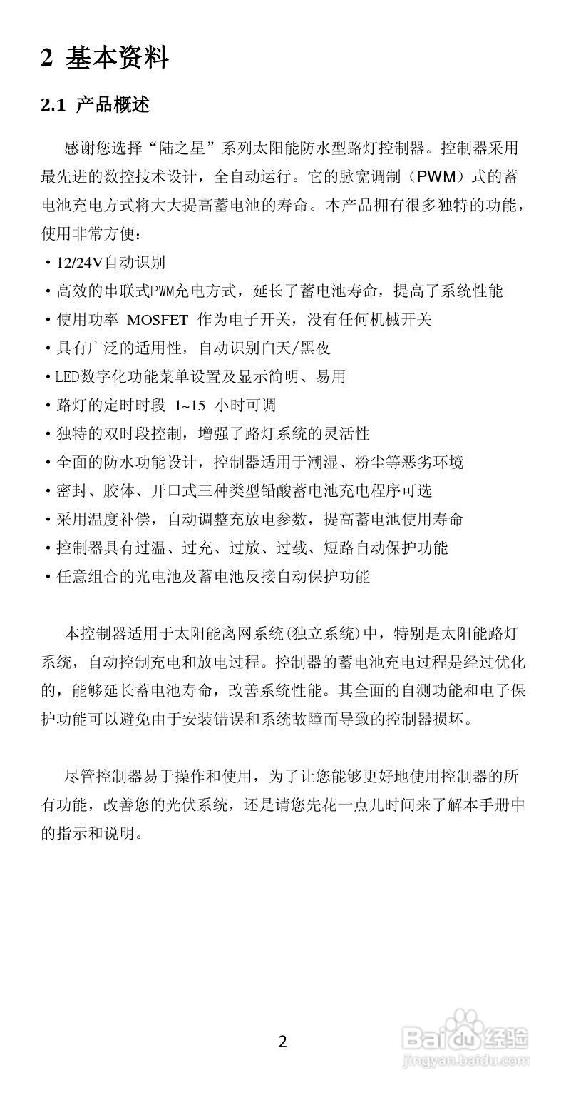 LS-RP太阳能防水控制器产品说明书:[1]