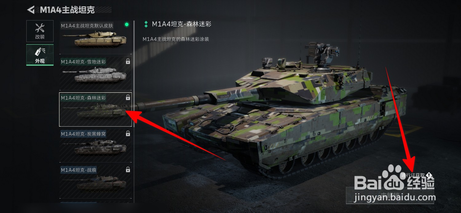 三角洲行动载具外观怎么获得