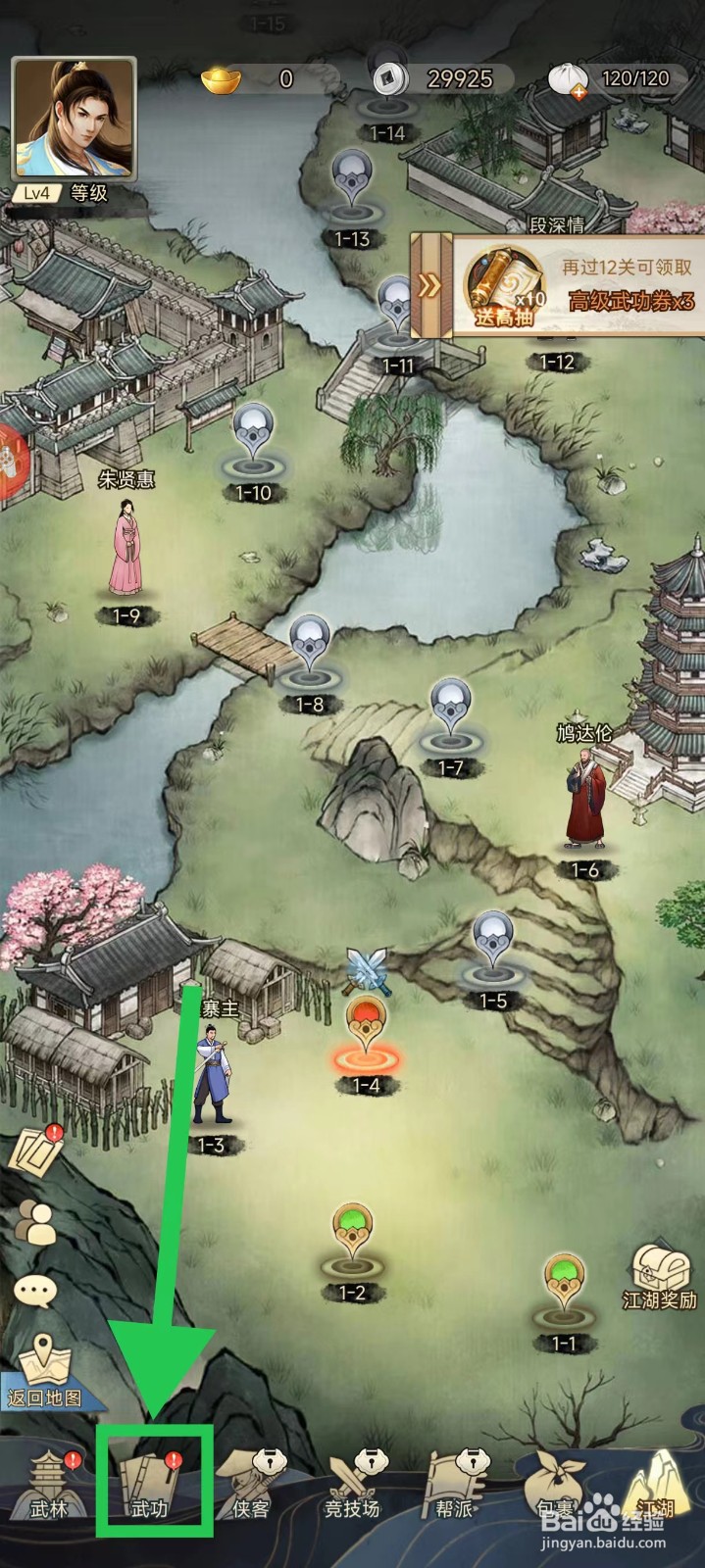 剑啸江湖怎么查看地势鞭法的内耗