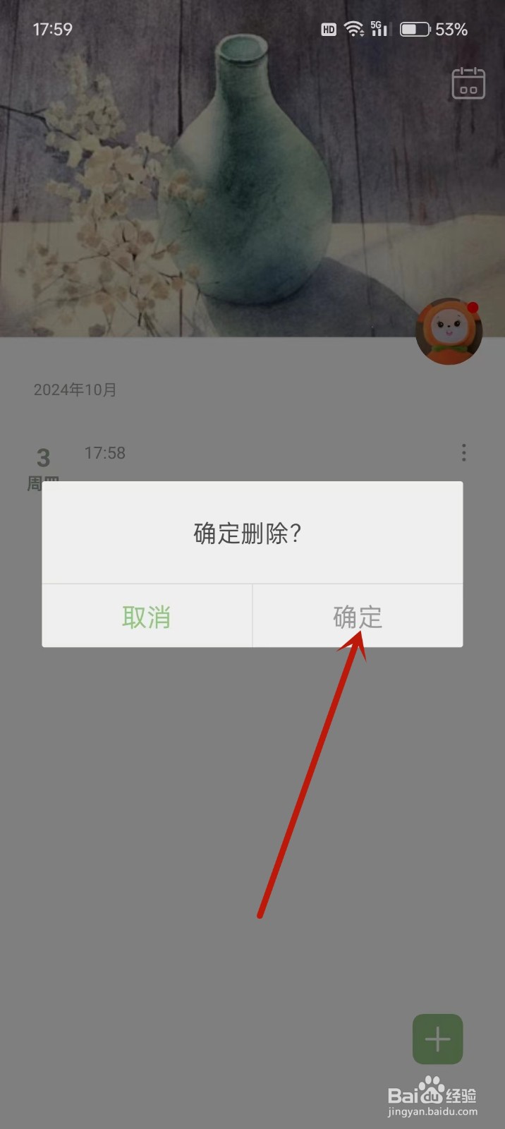 《青青日记》怎么删除日记