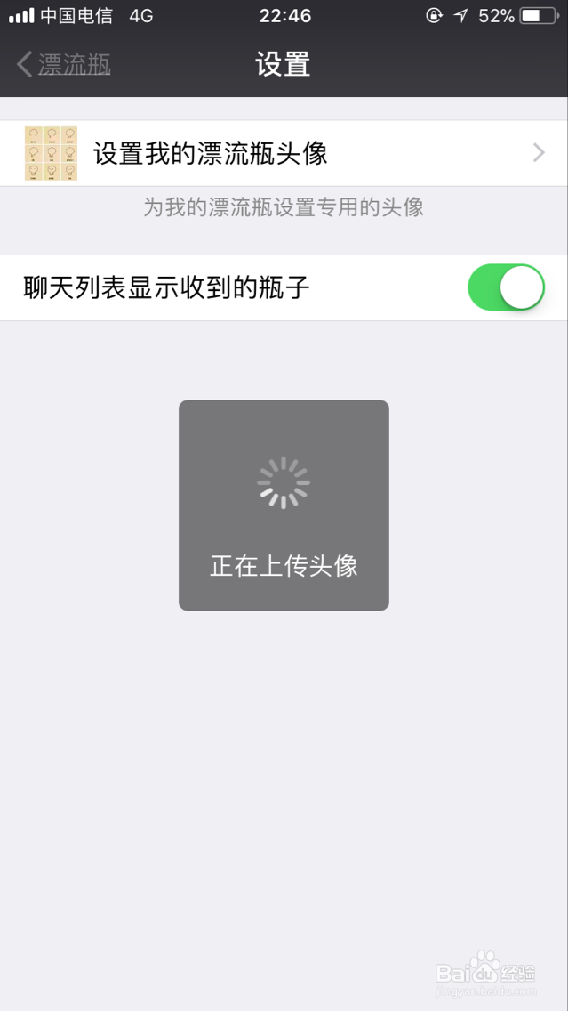 微信怎么设置漂流瓶头像