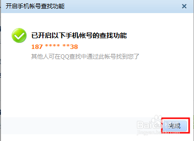 如何让你的好友在电话簿里找到并添加你为QQ好友