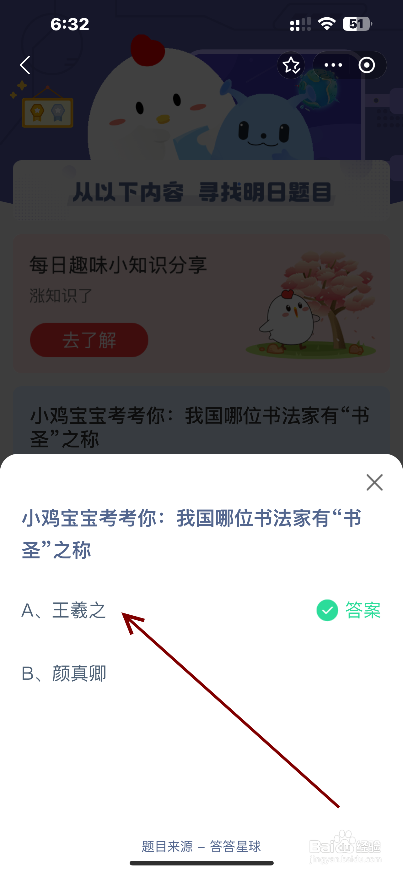 蚂蚁庄园2024.10.4我国哪位书法家有“圣之称?