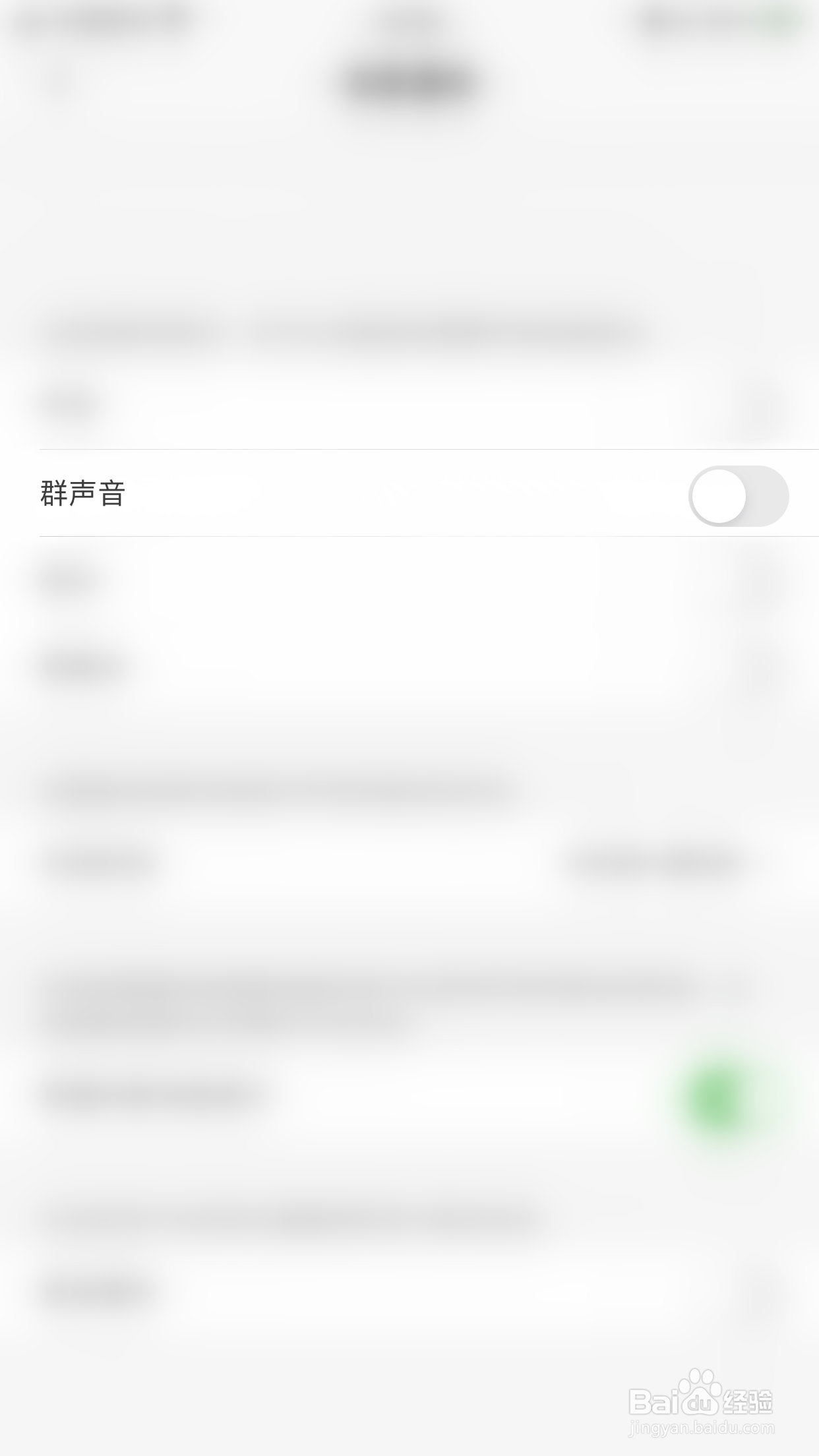 如何开启啫啫直播群声音提醒