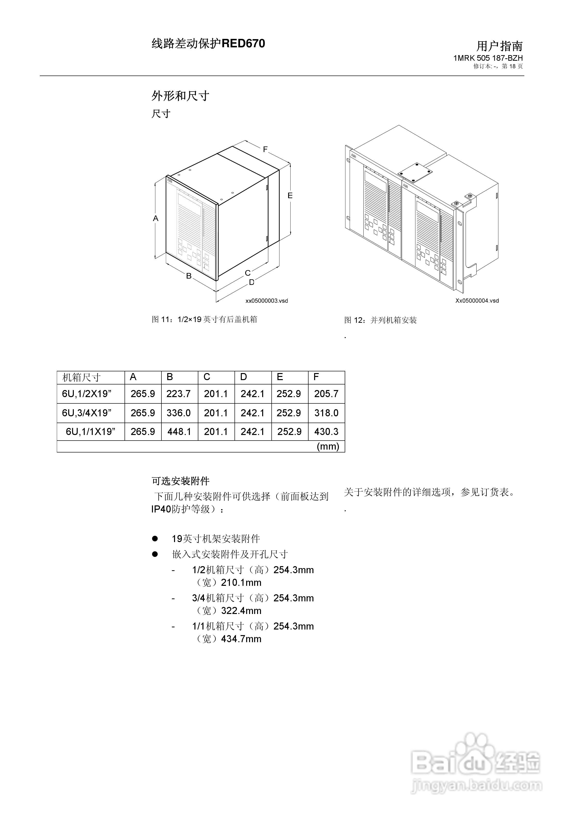 ABB RED670线路差动保护用户手册:[2]