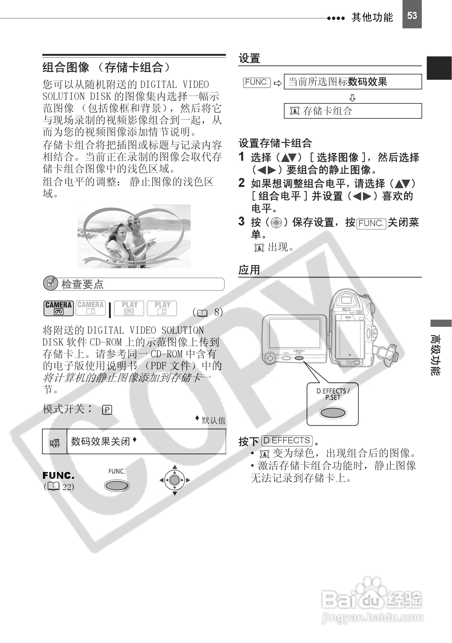 佳能MD150数码摄相机使用说明书:[6]