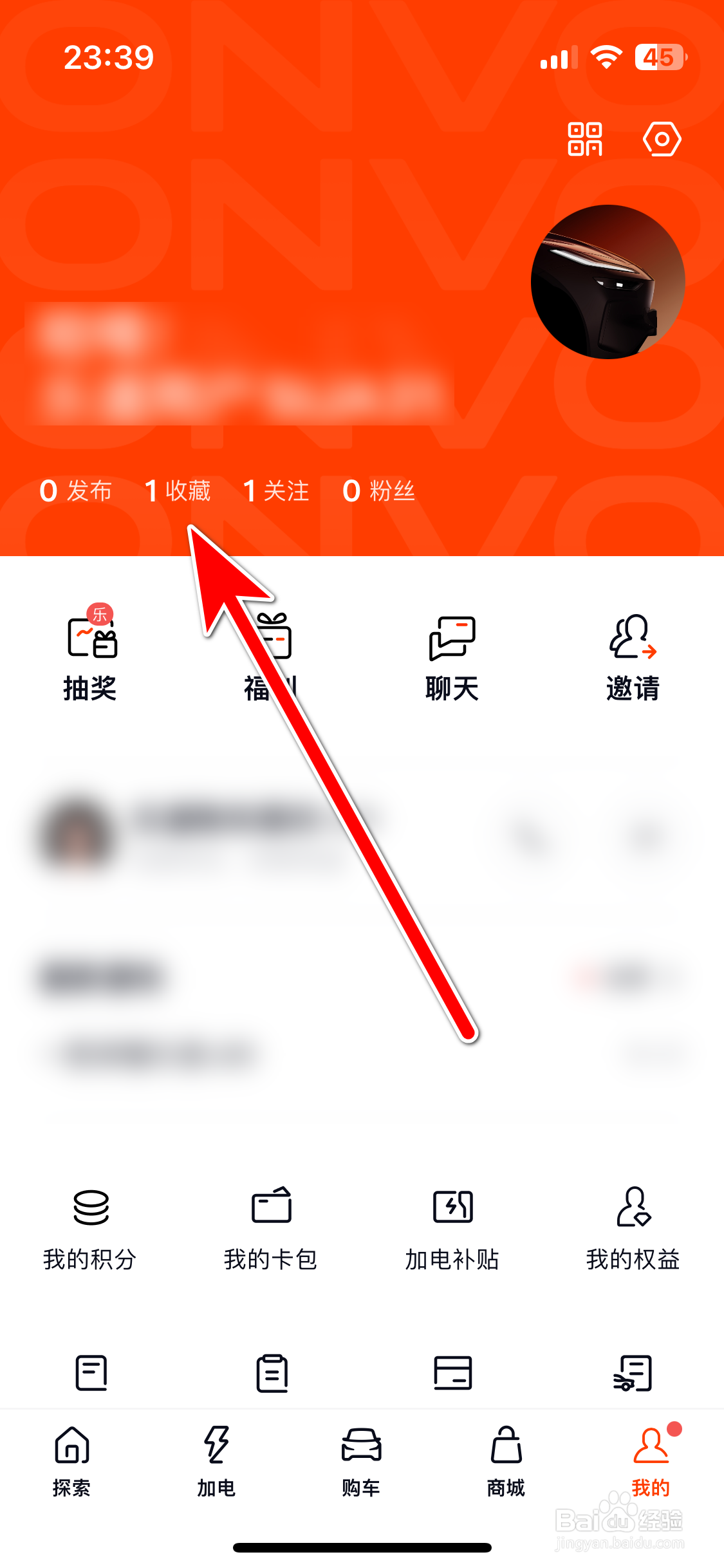 乐道汽车如何查看我的收藏列表