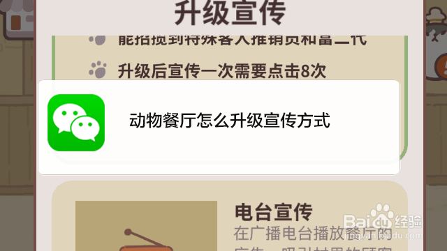 <b>动物餐厅怎么升级宣传方式</b>