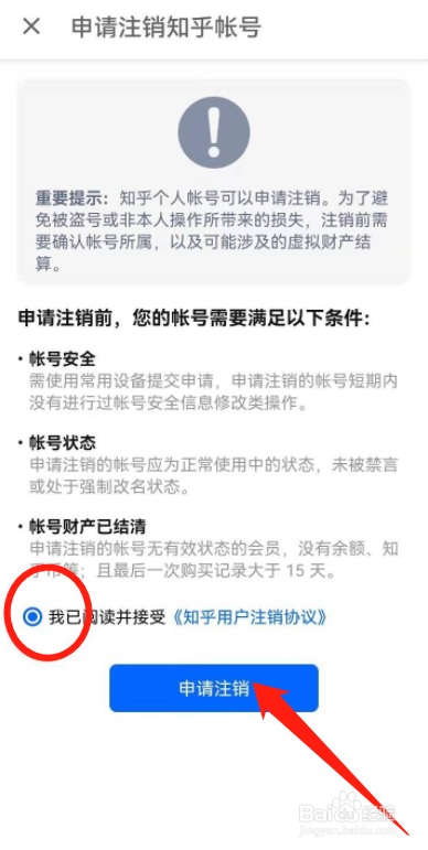 如何注销知乎账号