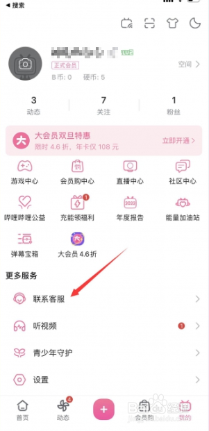 B站如何换绑手机号