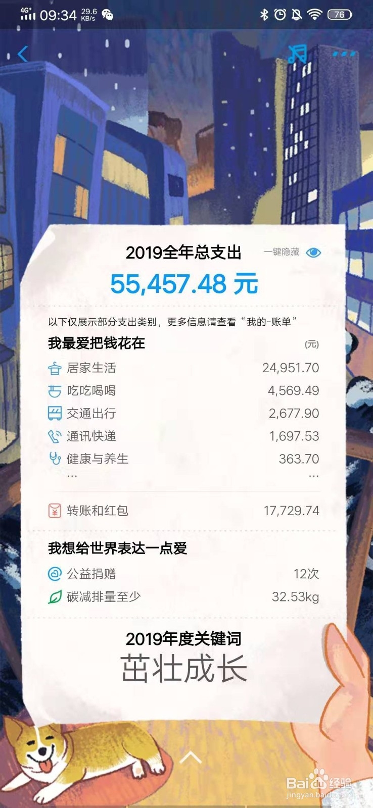 如何查看2019年支付宝账单