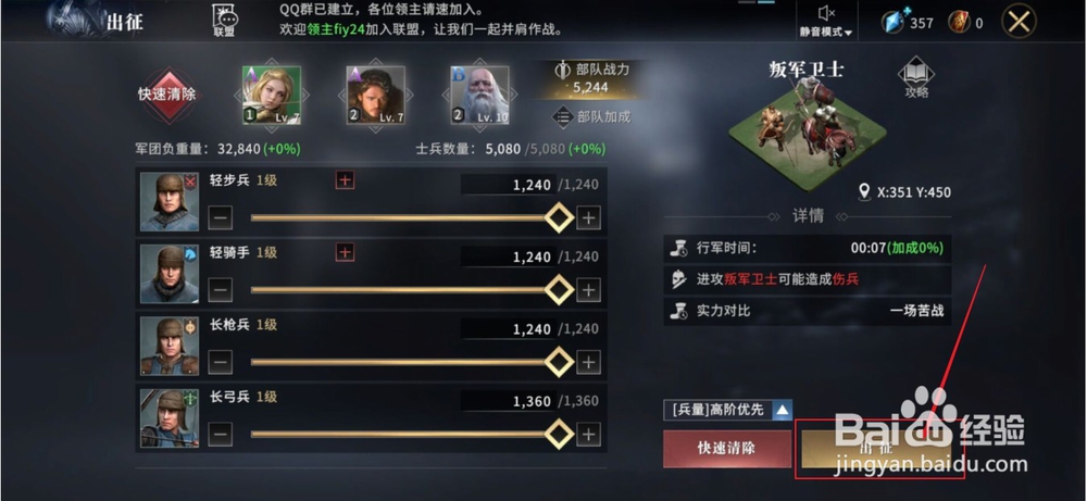 权力的游戏凛冬将至如何攻打指定等级的叛军营地