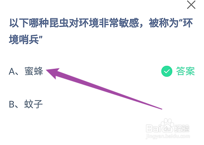 哪种昆虫对环境敏感称为环境哨兵?蚂蚁庄园10.3