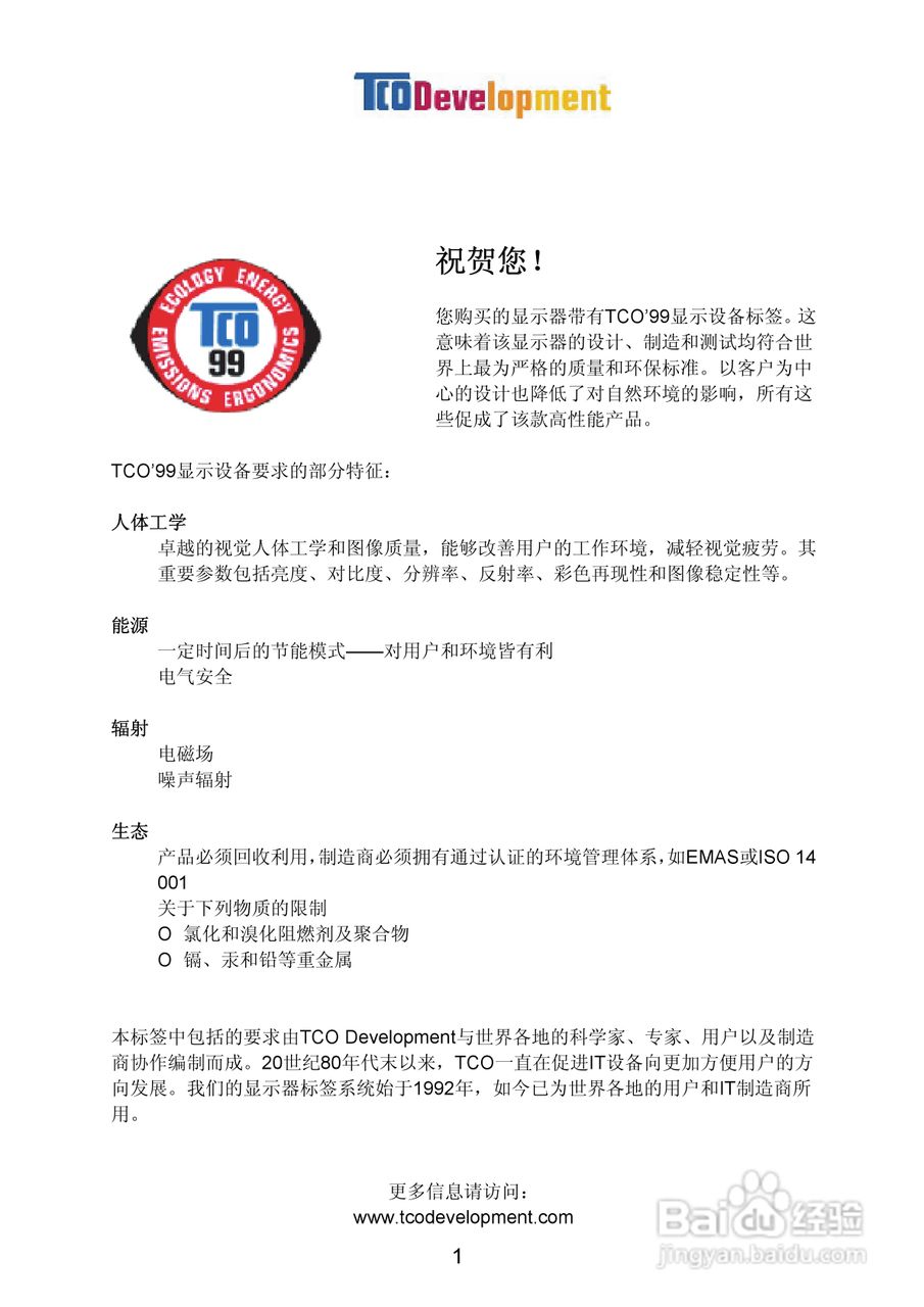 联想L151液晶显示器使用说明书:[1]