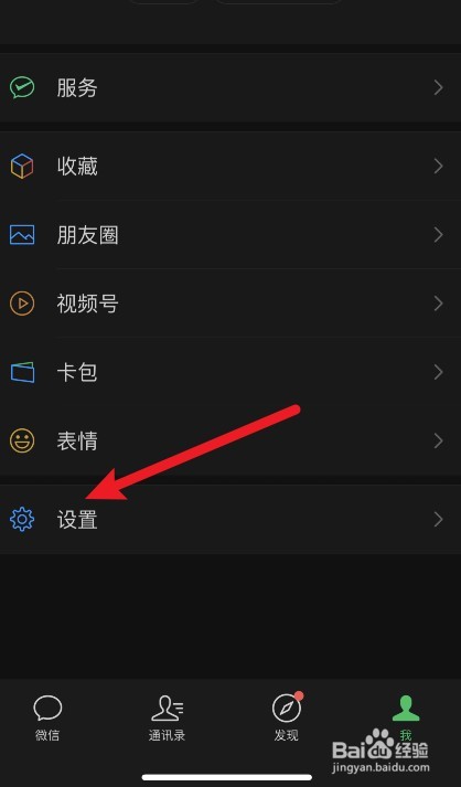 苹果手机微信打开黑屏怎么回事