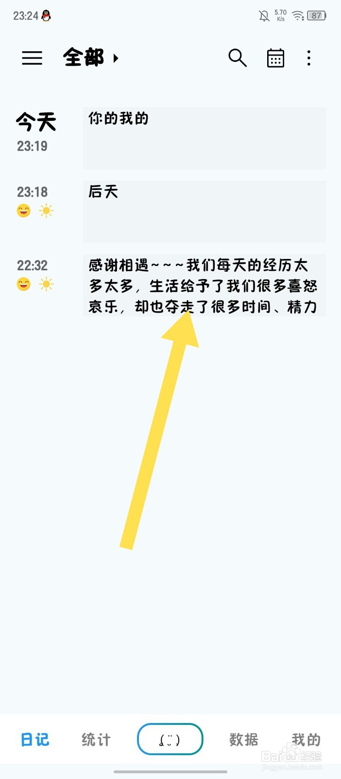 日记盒子怎么删除日记