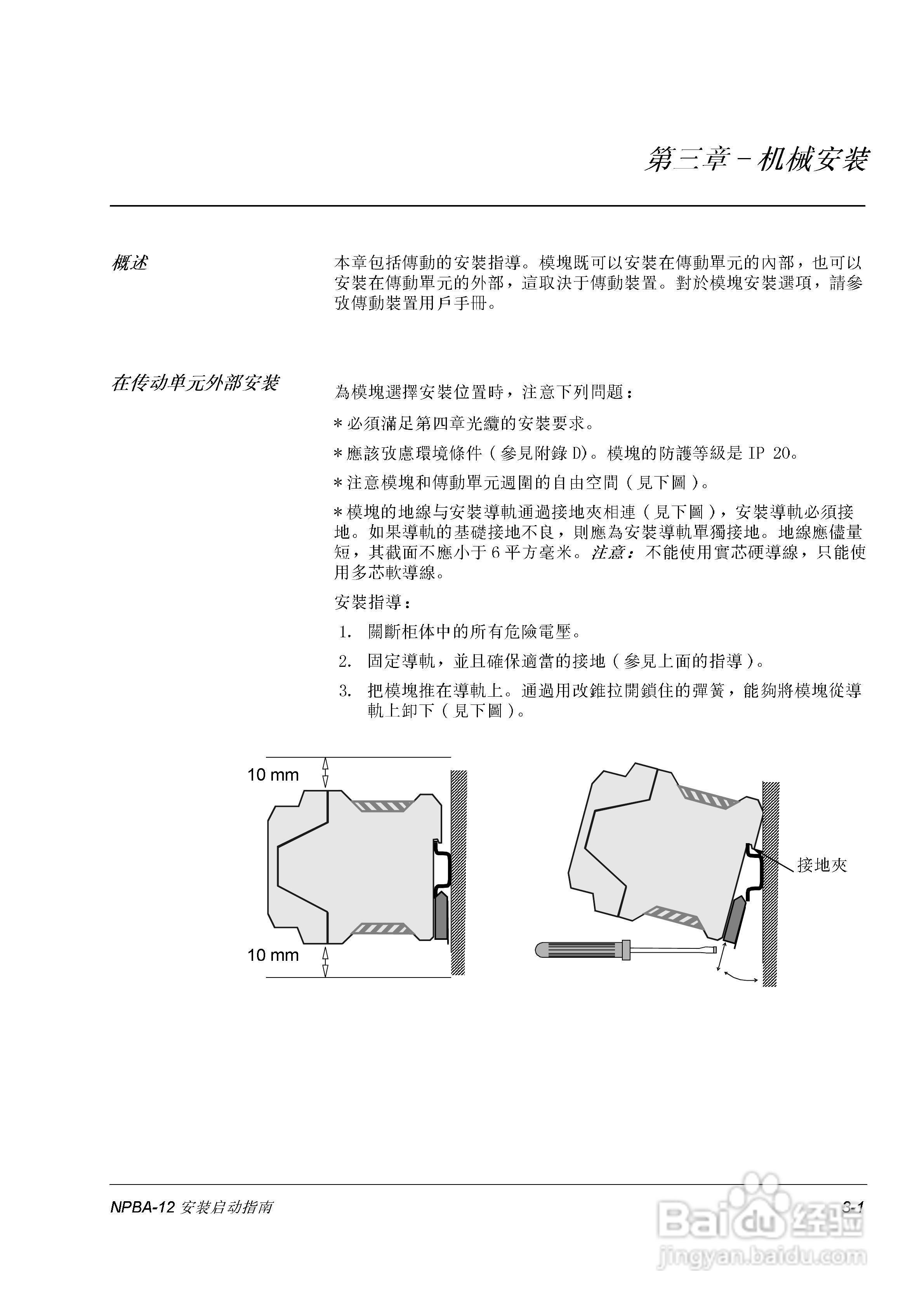 ABB NPBA-12 Profibus适配器用户手册:[2]