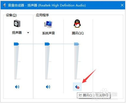 win10系统将特定软件静音的方法
