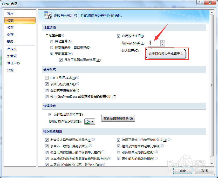 Excel迭代计算次数可以设置为0次吗