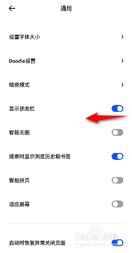 夸克怎么关闭状态栏显示