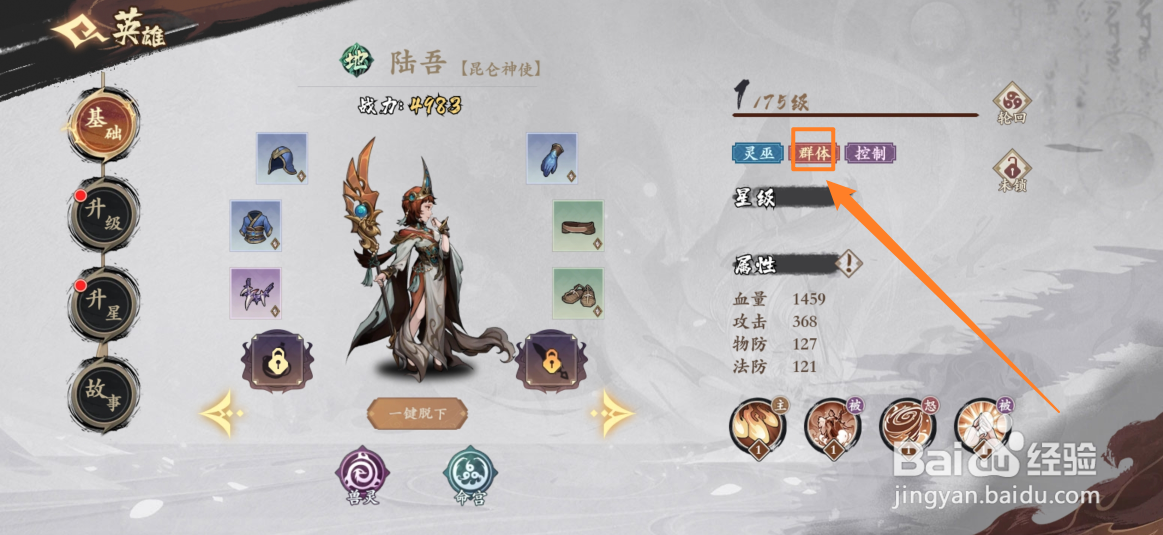 花语卷如何查看陆吾的【群体】