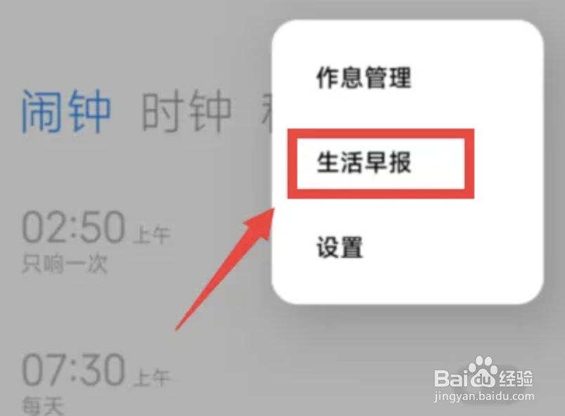 小米手机如何关闭生活早报的早间听新闻