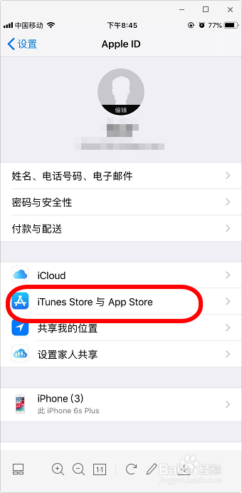 iphone苹果手机怎么关闭软件自动更新