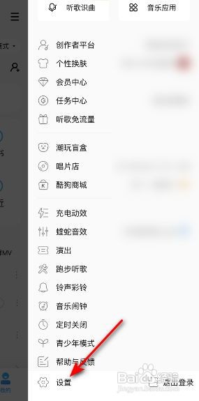 酷狗音乐消息免打扰功能在哪开启