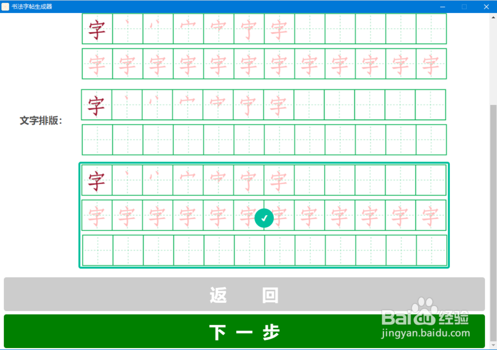 如何免费快速制作精美的田字格并打印
