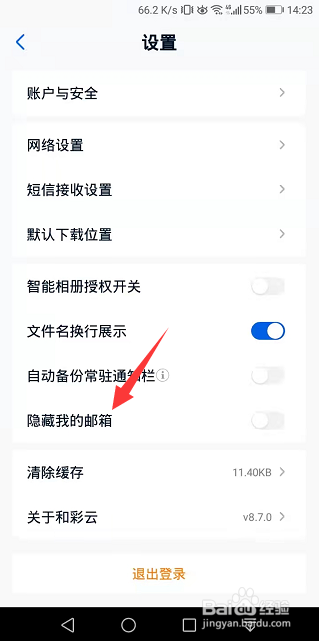 和彩云网盘怎么隐藏我的邮箱