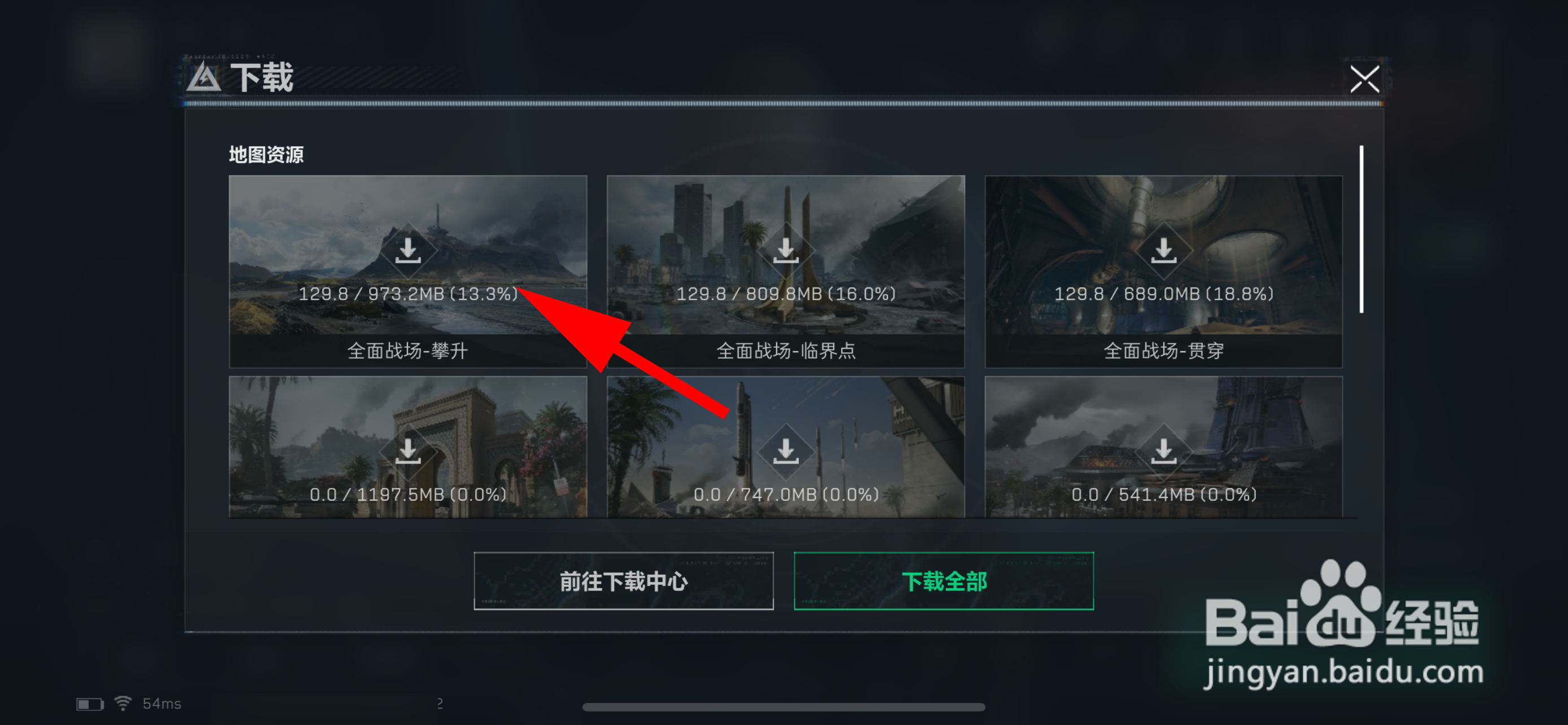 三角洲行动怎么下载地图资源
