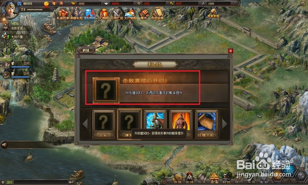三国乱世政务怎么处理