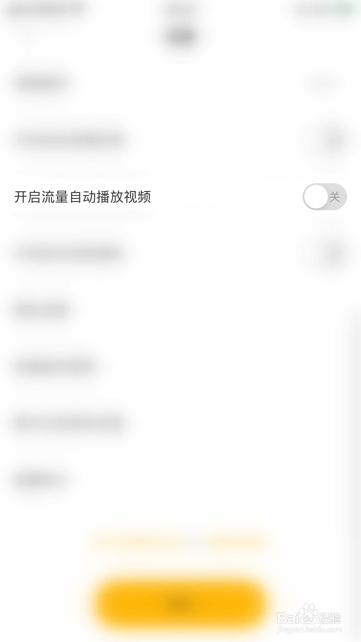处电交友如何启用开启流量自动播放视频