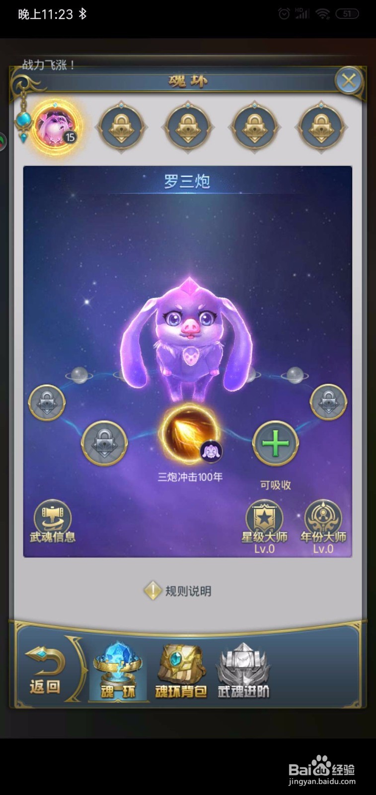斗罗大陆怎么增加魂环
