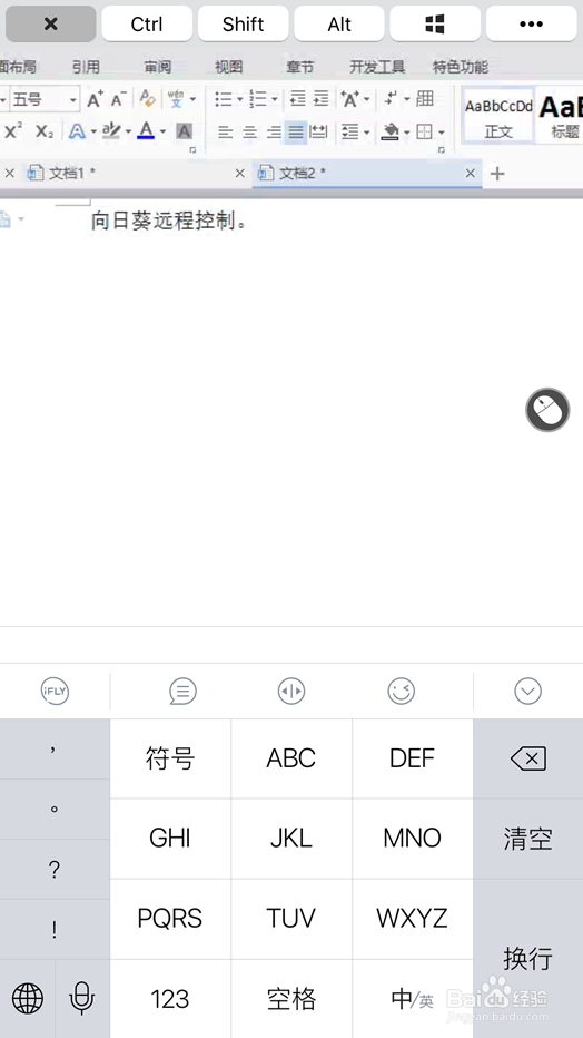 教你使用手机语音远程编辑电脑上的word文档