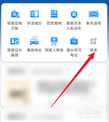 驾驶证快到期了怎么办