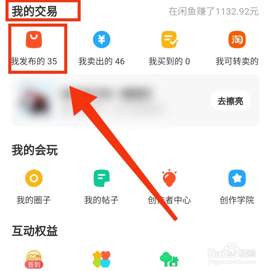 怎么知道闲鱼售卖的宝贝有多少人想要